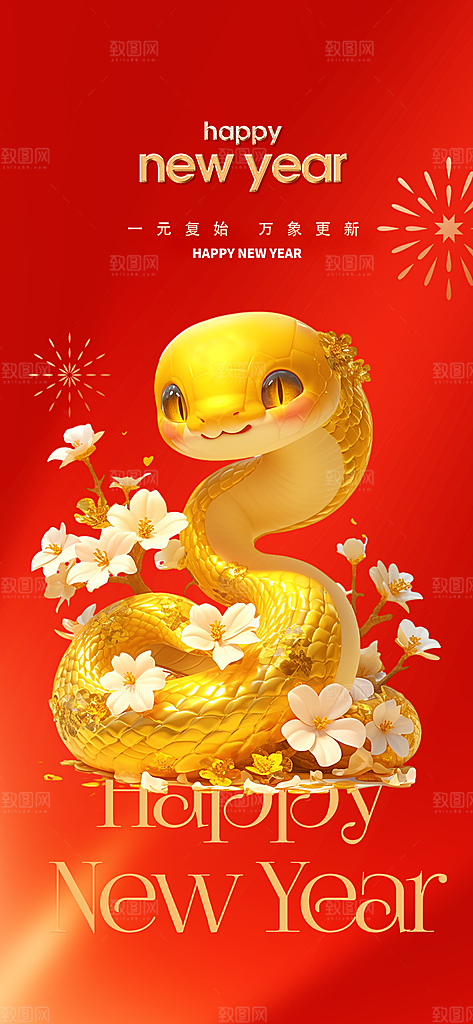 春节新年蛇年海报