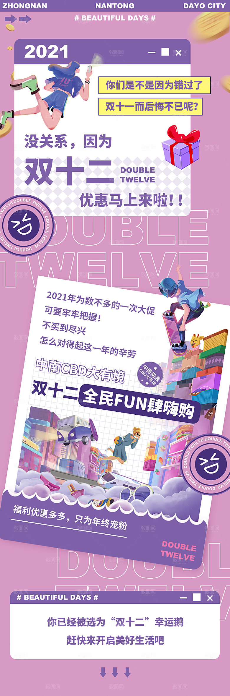 微信商业长图紫色双12长图海报设计