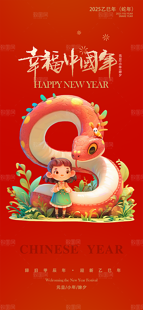 春节新年蛇年海报