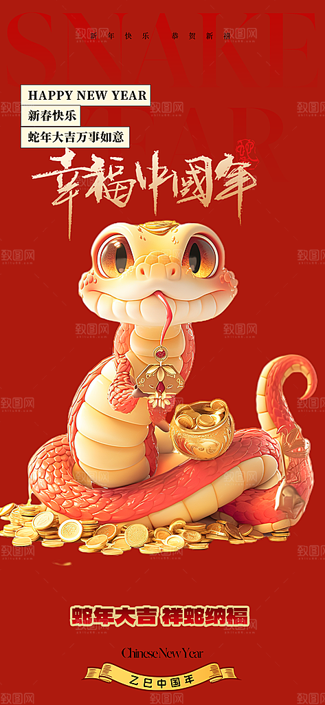 春节新年蛇年海报