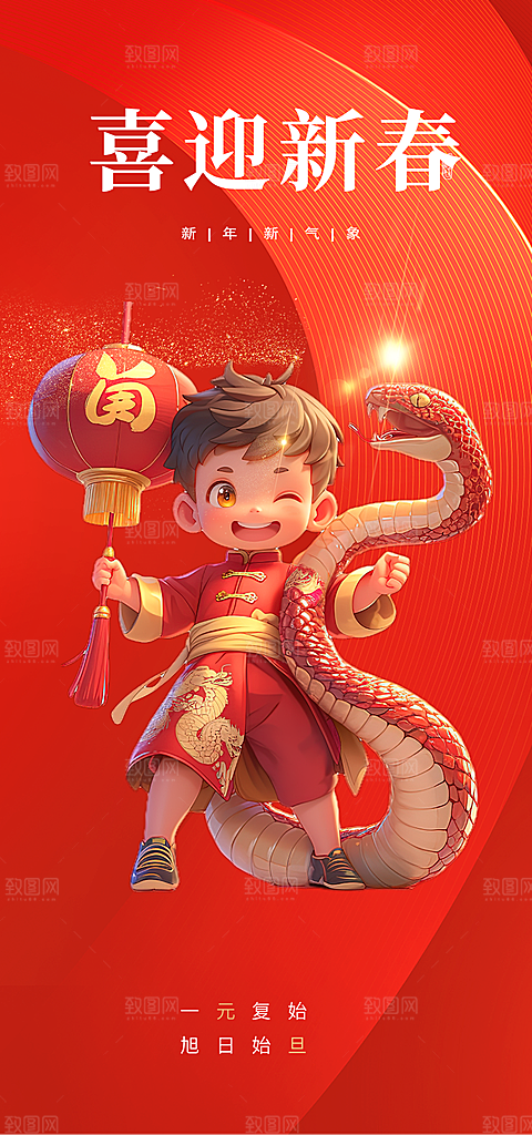 春节新年蛇年海报