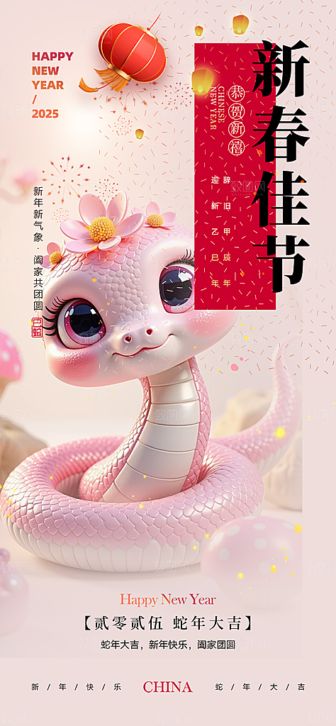 春节新年蛇年海报