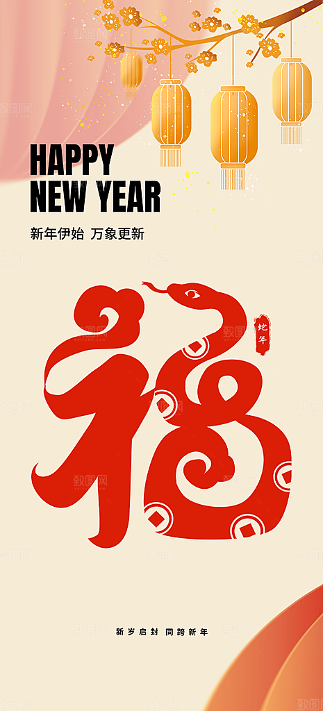 春节新年蛇年海报