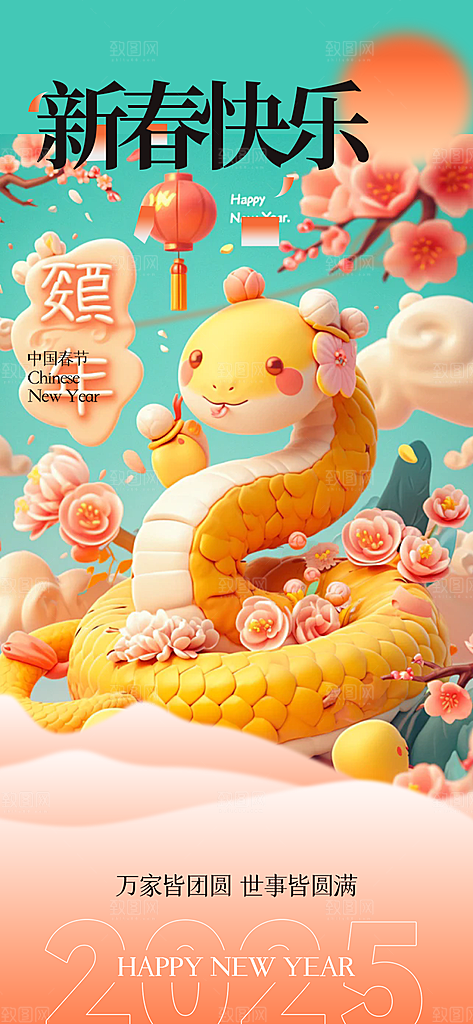 春节新年蛇年海报