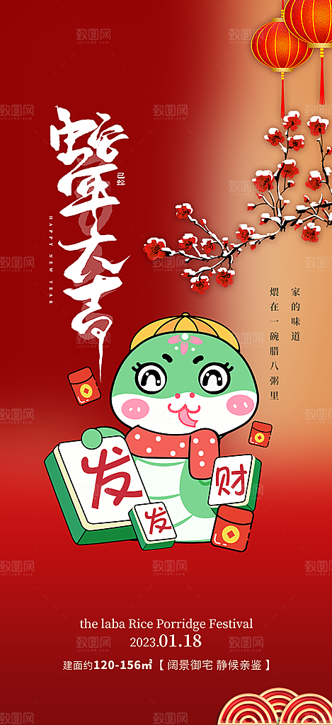 春节新年蛇年海报