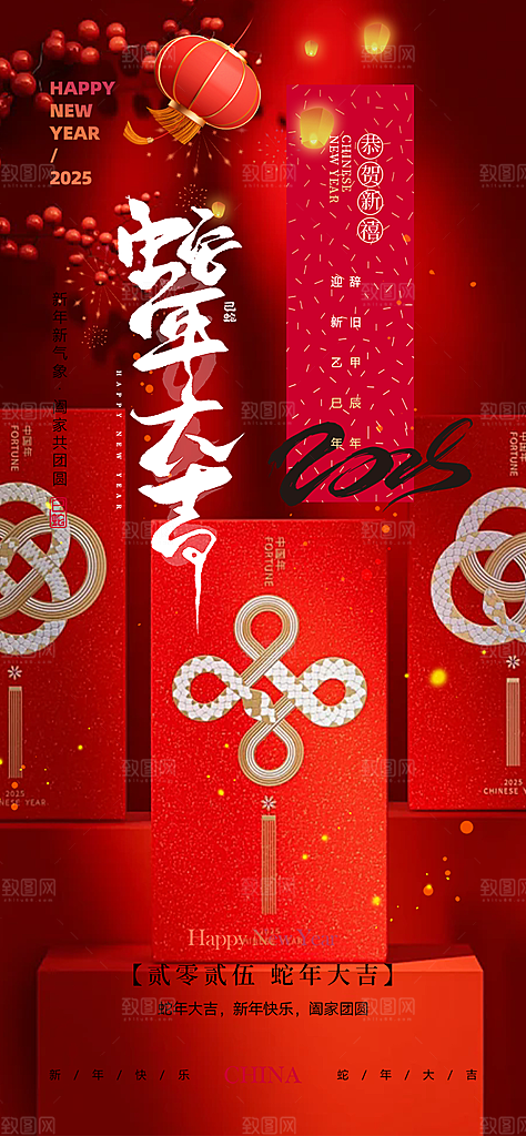 春节新年蛇年海报