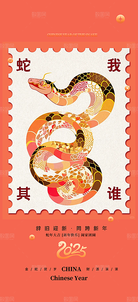 大气春节新年蛇年海报