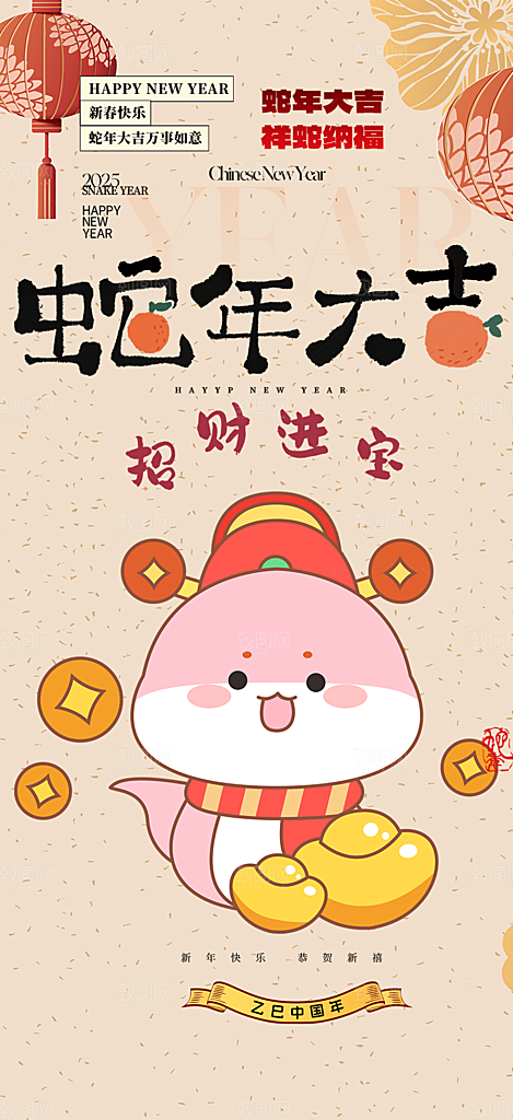 大气春节新年蛇年海报