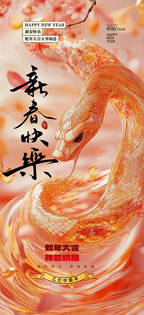 大气春节新年蛇年海报