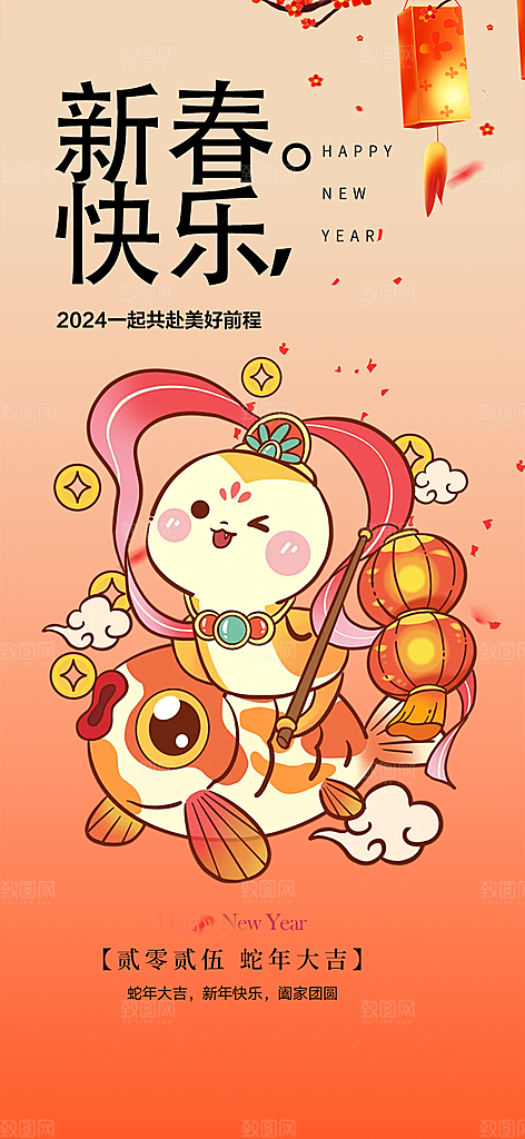 大气春节新年蛇年海报