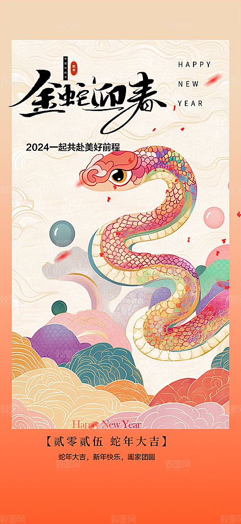 大气春节新年蛇年海报