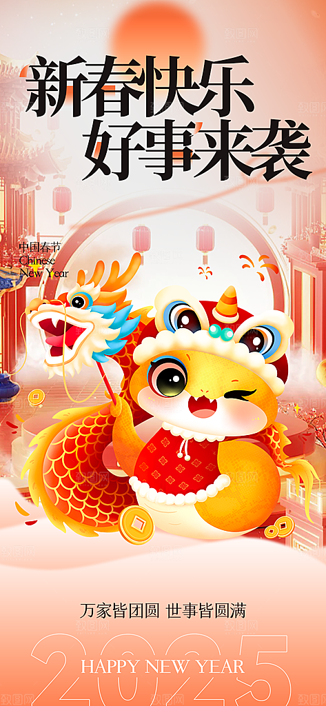 大气春节新年蛇年海报