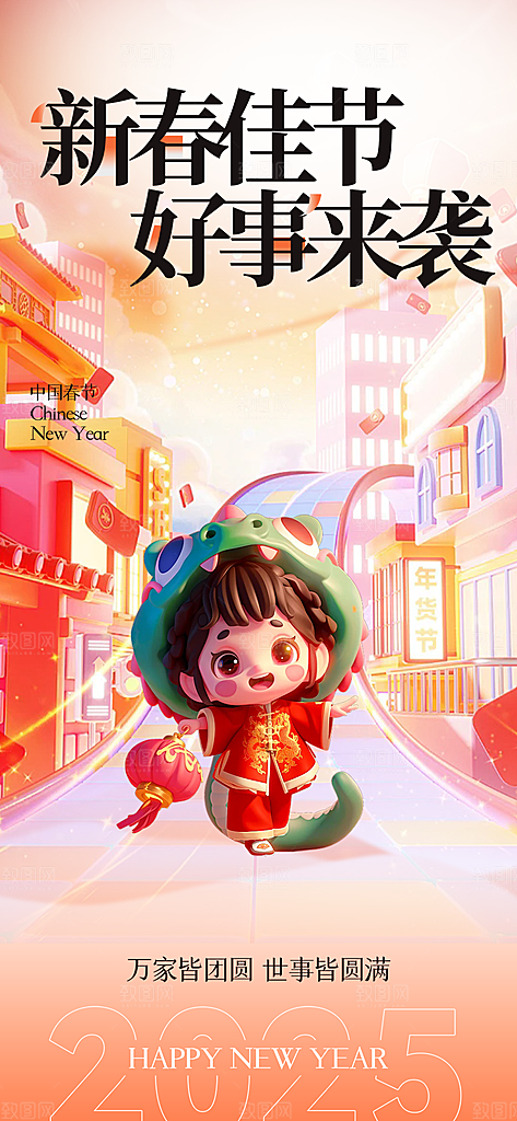 大气春节新年蛇年海报