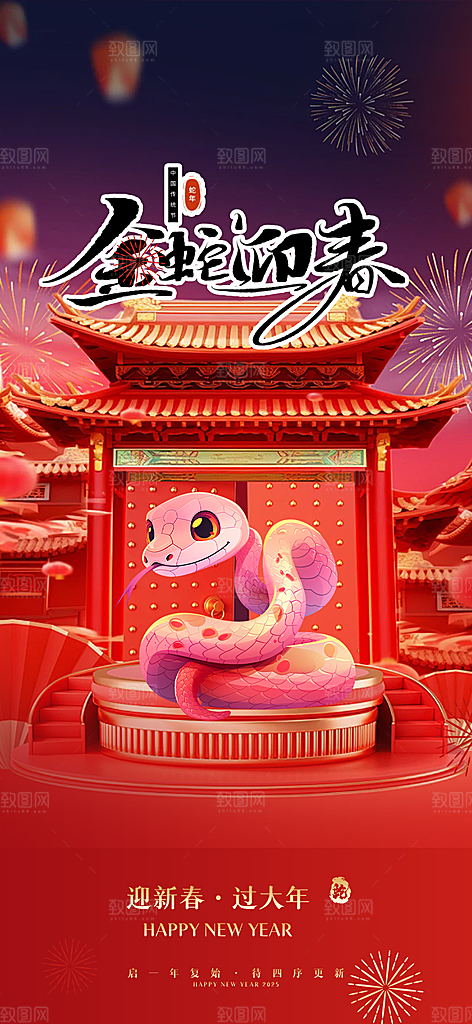 大气春节新年蛇年海报