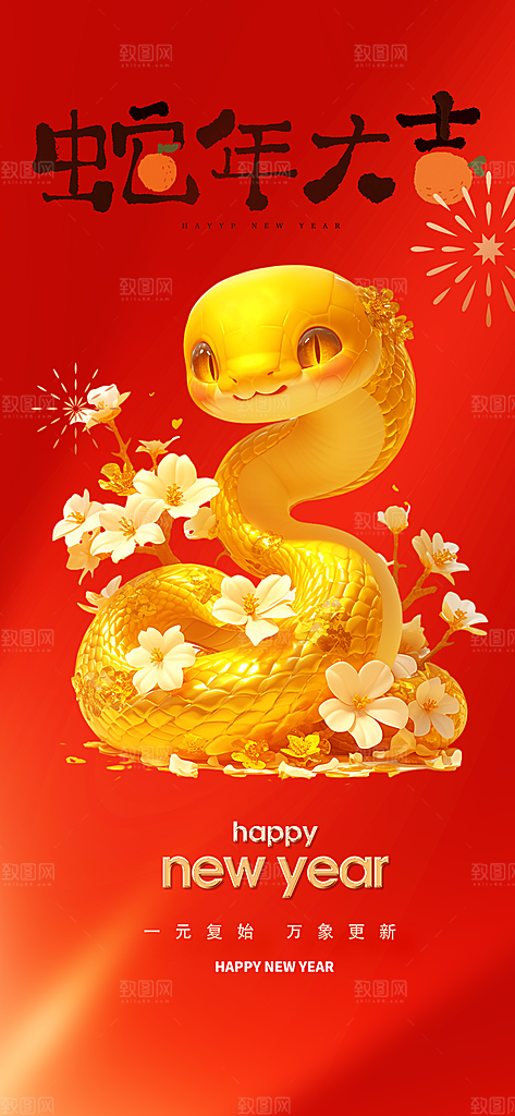 大气春节新年蛇年海报