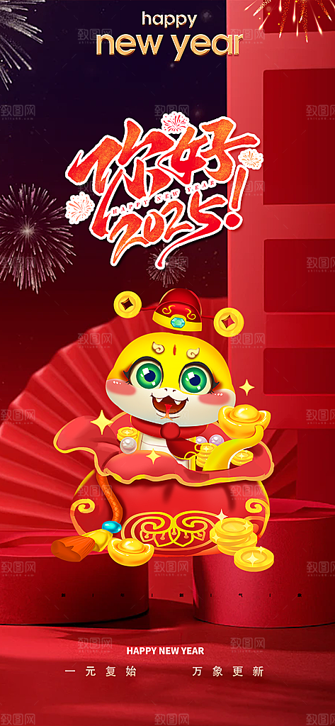 大气春节新年蛇年海报