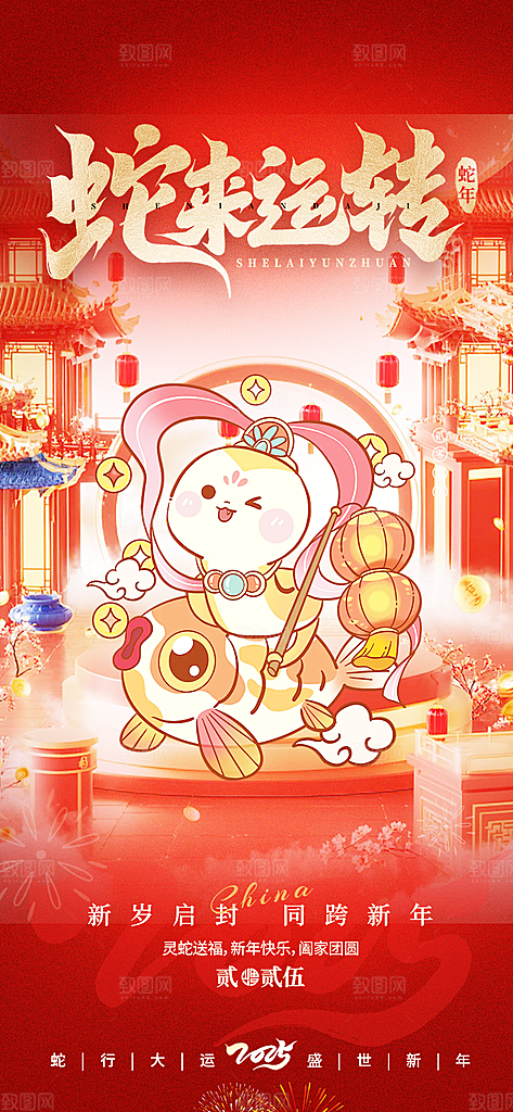 大气春节新年蛇年海报