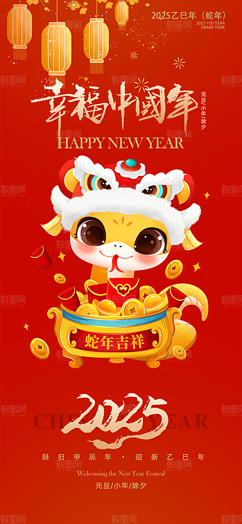 大气春节新年蛇年海报