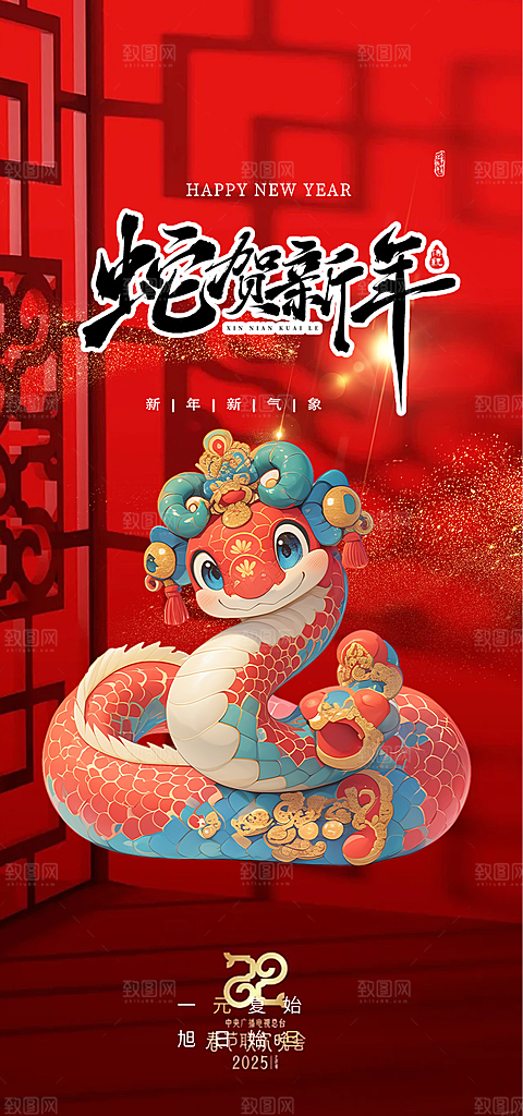 大气春节新年蛇年海报