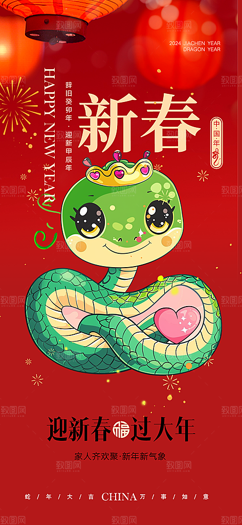 大气春节新年蛇年海报