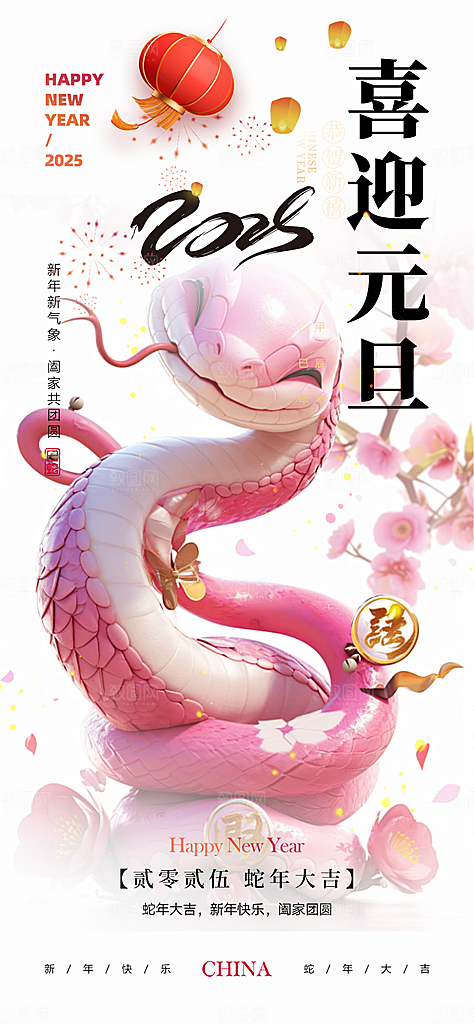 吉祥大气春节新年蛇年海报