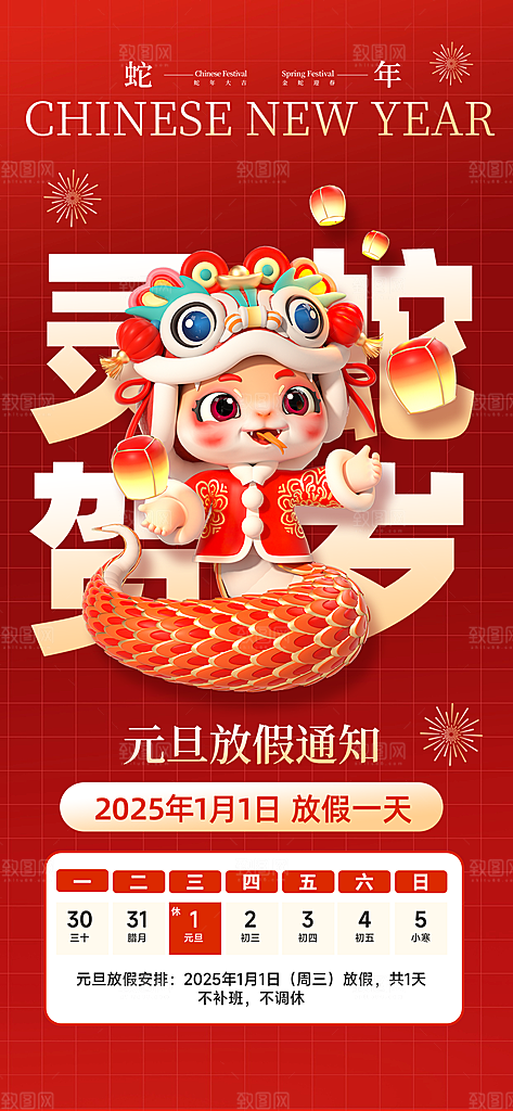 红色简约元旦放假通知海报