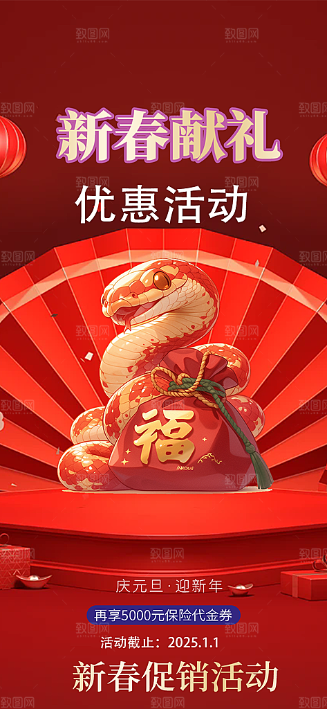 吉祥大气春节新年蛇年海报