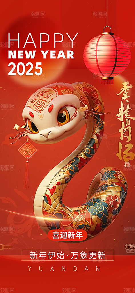 吉祥大气春节新年蛇年海报