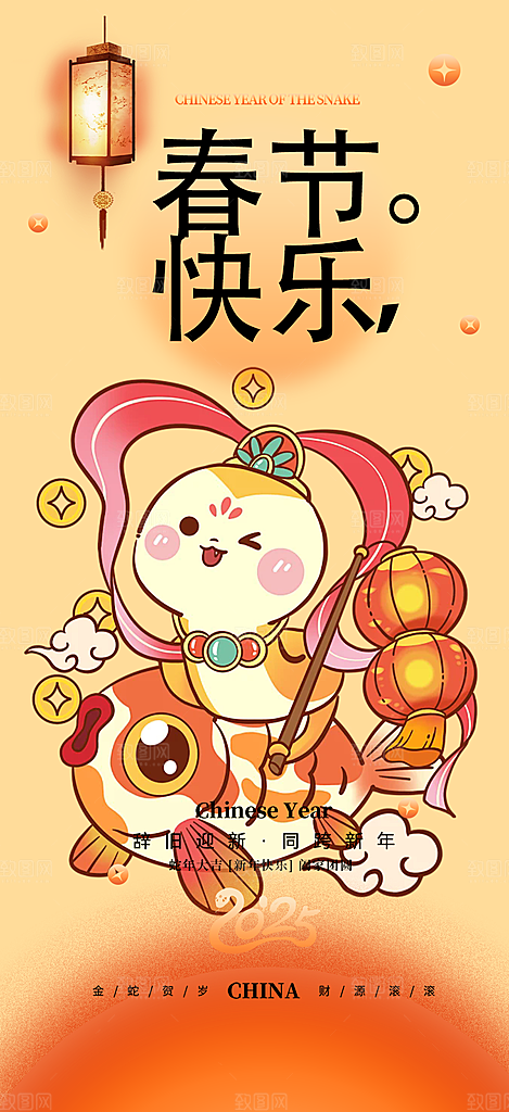 吉祥大气春节新年蛇年海报