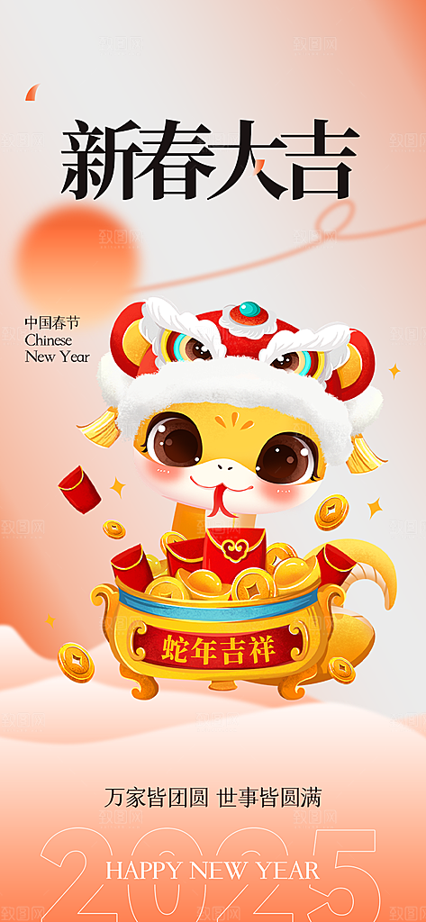 吉祥大气春节新年蛇年海报