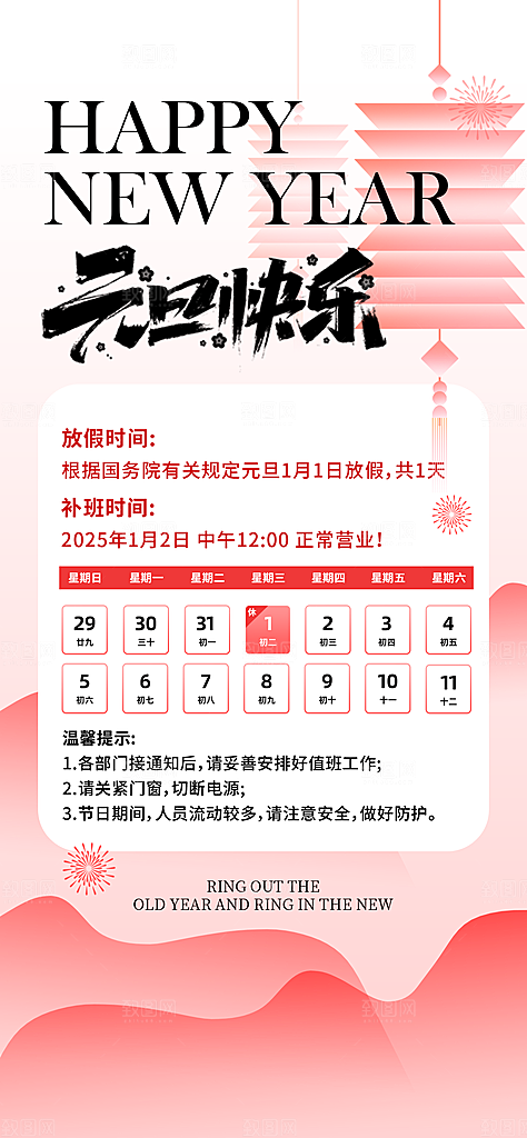 红色简约元旦放假通知海报