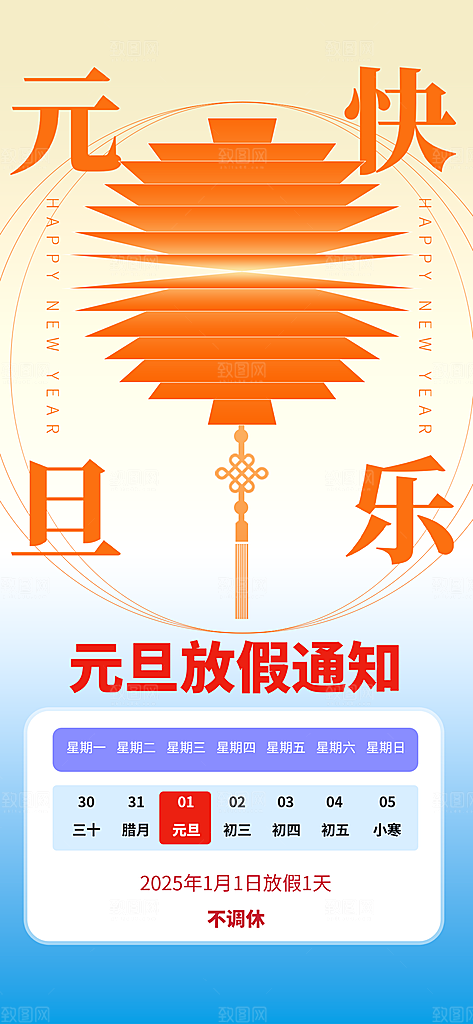 红色简约元旦放假通知海报