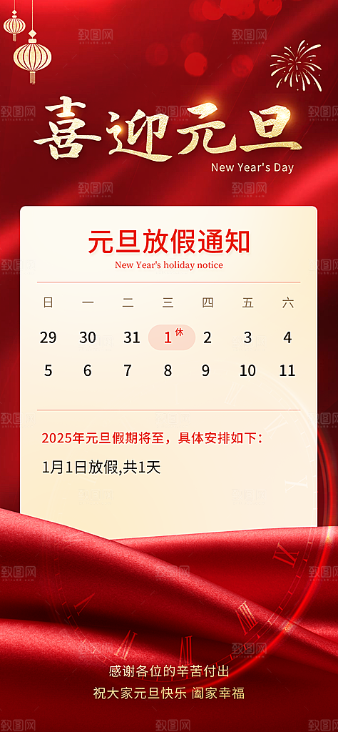 2025元旦放假通知海报