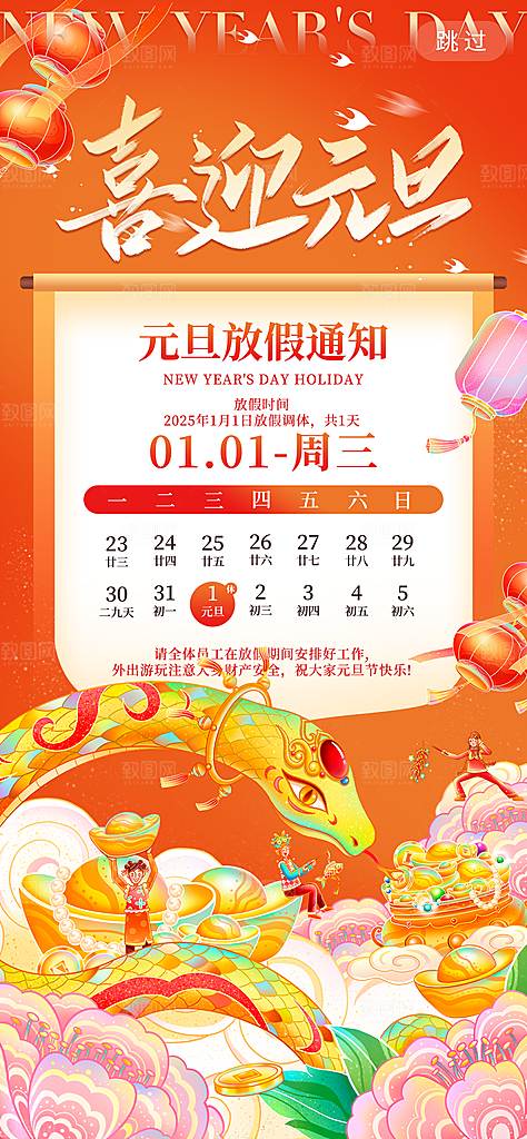 2025元旦放假通知海报