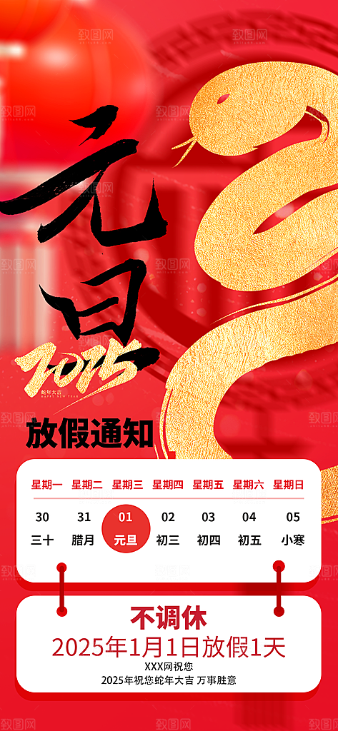 红色简约元旦放假通知海报