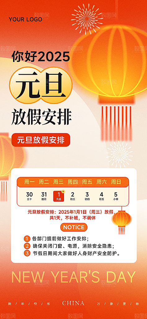 红色简约元旦放假通知海报