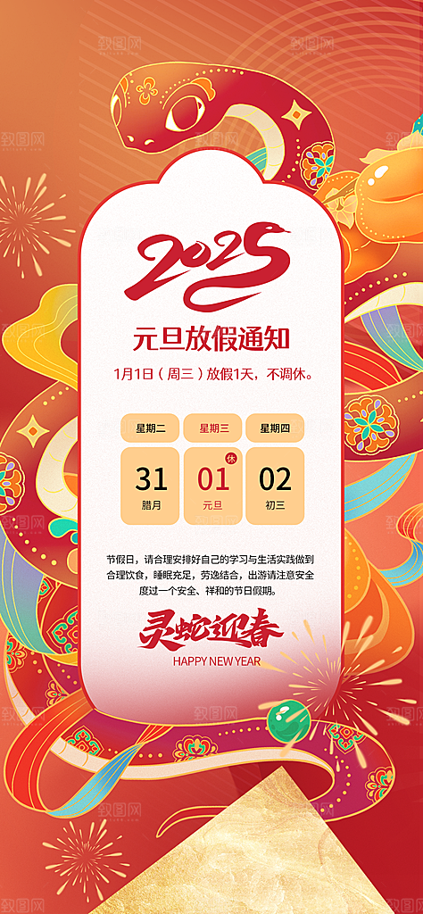 红色简约元旦放假通知海报