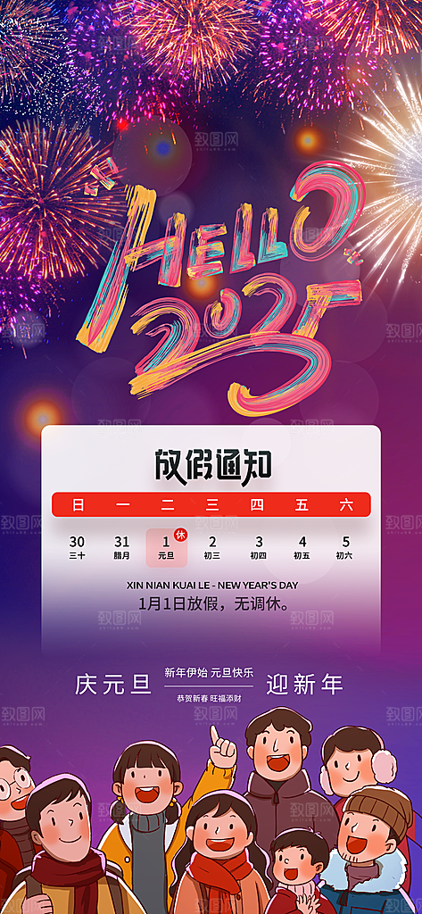 红色简约元旦放假通知海报