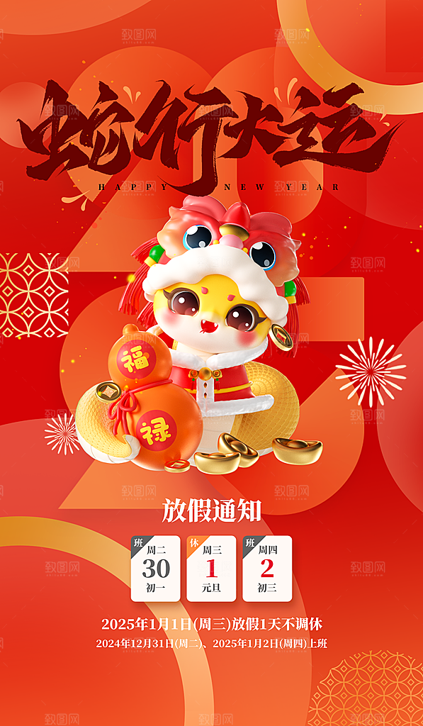 红色简约元旦放假通知海报