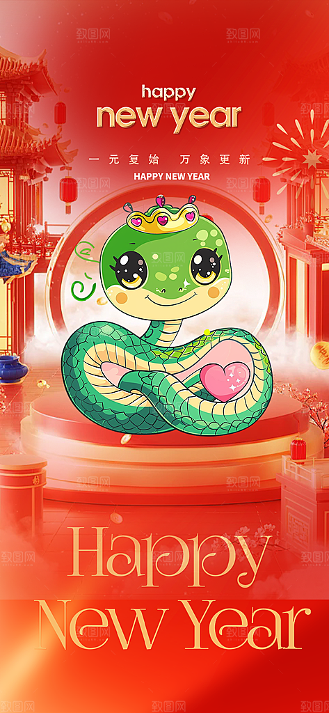 吉祥大气春节新年蛇年海报
