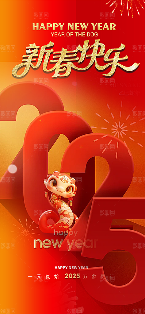 吉祥大气春节新年蛇年海报