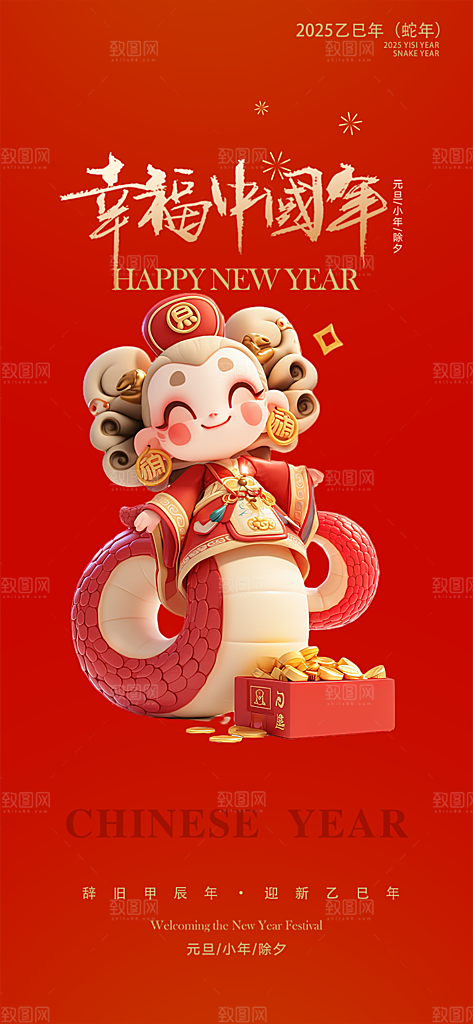 吉祥大气春节新年蛇年海报