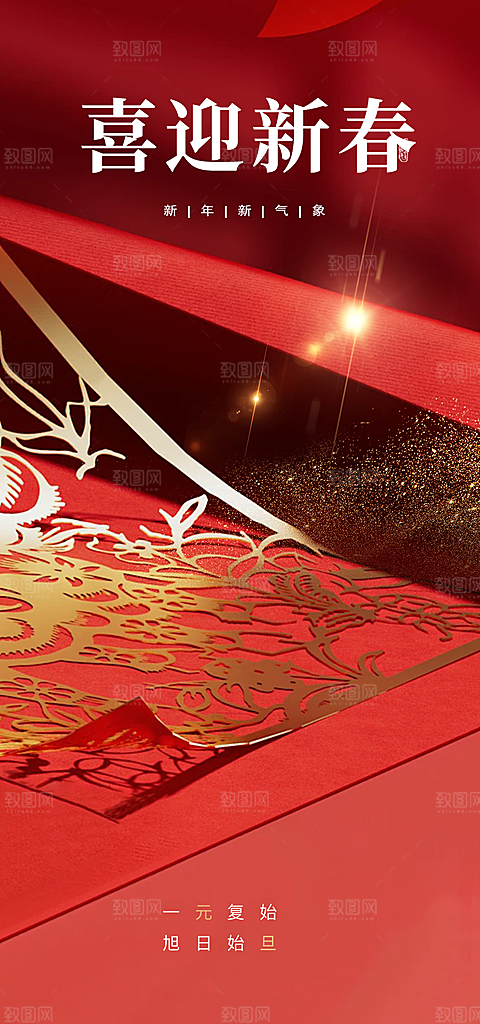 吉祥大气春节新年蛇年海报