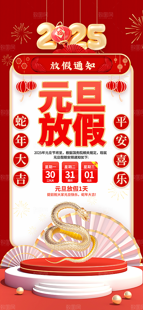2025元旦放假通知海报