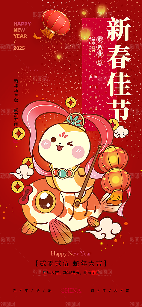 吉祥大气春节新年蛇年海报