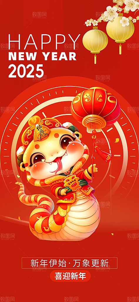 创意吉祥大气春节新年蛇年海报