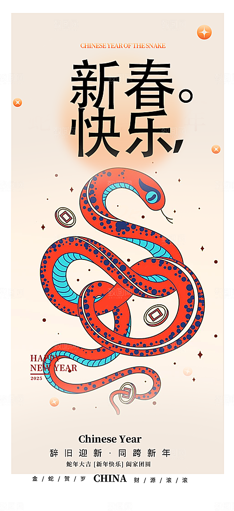 创意吉祥大气春节新年蛇年海报