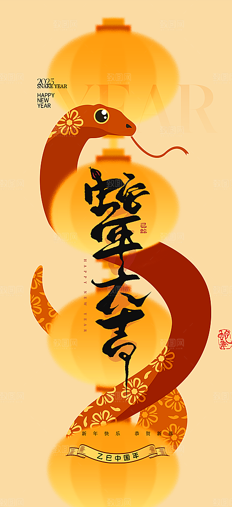 创意吉祥大气春节新年蛇年海报