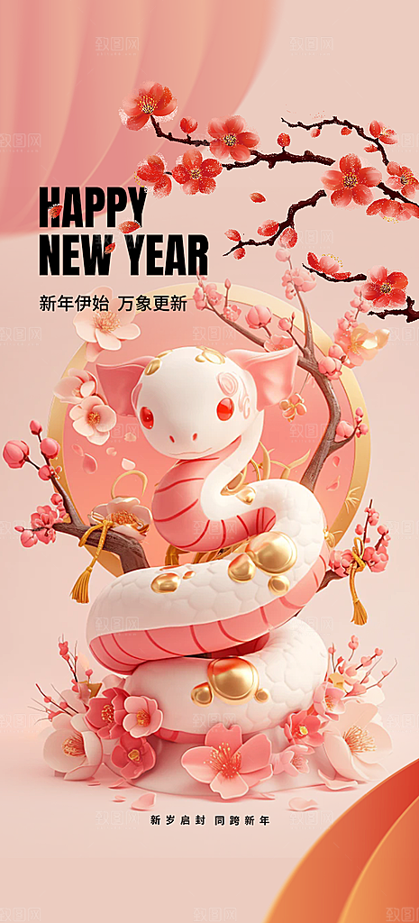 创意吉祥大气春节新年蛇年海报