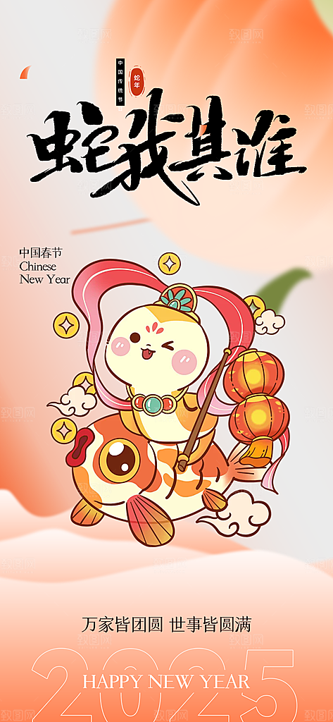 创意吉祥大气春节新年蛇年海报